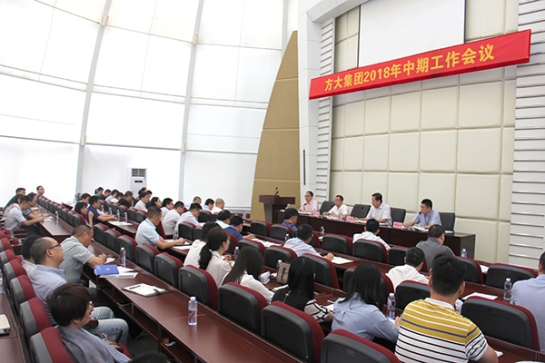 ga黄金甲集团召开2018年中期工作会议