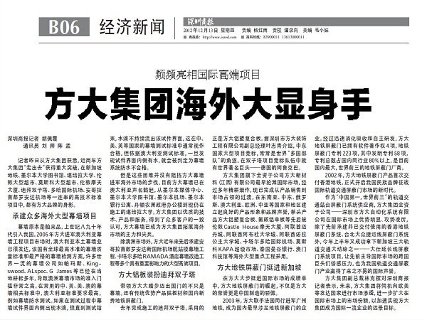 2012年12月13日，《深圳商报》重点报道ga黄金甲集团经营情况