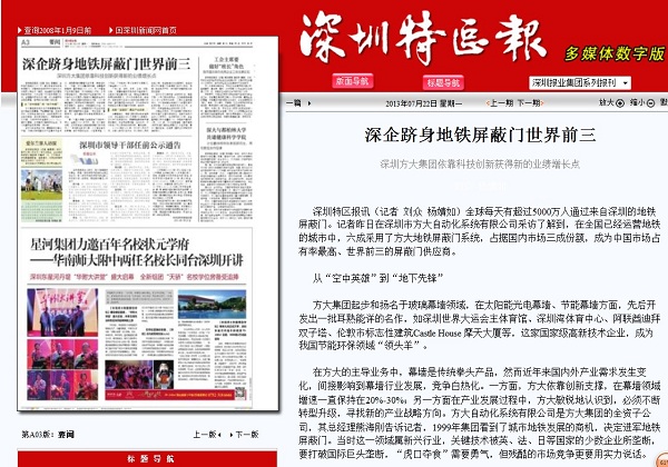 2013年7月22日《深圳特区报》大幅重点报道ga黄金甲集团依靠科技创新促进企业发展情况