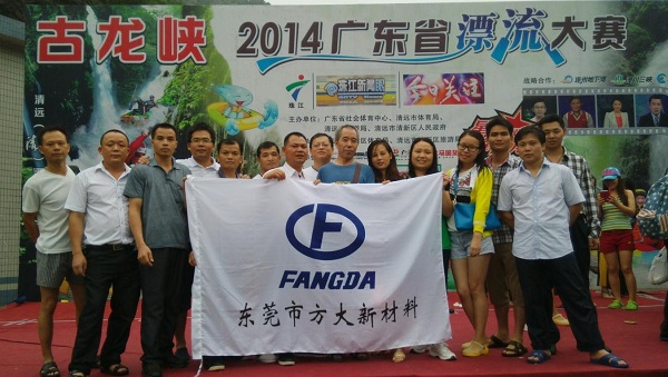 ga黄金甲东莞新材料举办“激情夏日 勇闯激流”六月员工生日活动