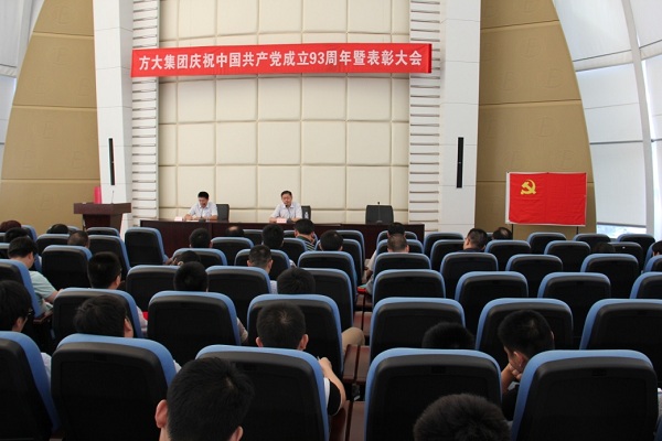 ga黄金甲集团召开庆祝中国共产党成立93周年暨表彰大会