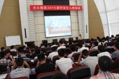 ga黄金甲集团举行2015届毕业生入职培训