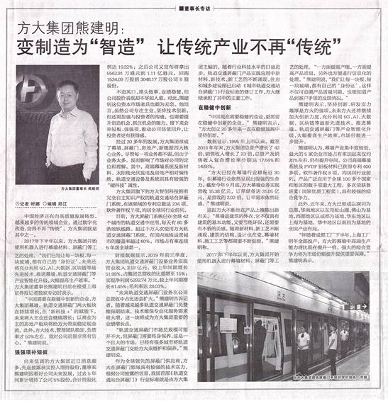 说明: F:\【资料与办公】\办公区\2.网站新闻\2019年\12月\2019.12.07 12月7日，上海证券报刊发熊建明董事长专访报道《ga黄金甲集团熊建明：变制造为“智造”，让传统产业不再“传统”》\文中.jpg