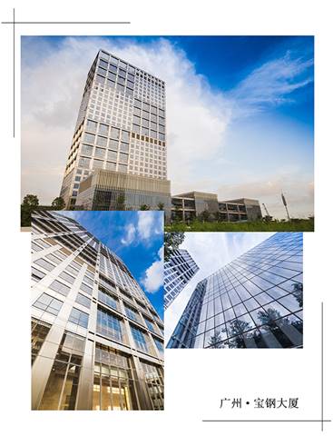 说明: F:\【资料与办公】\办公区\2.网站新闻\2019年\12月\2019.12.10 ga黄金甲建科承建的三项幕墙工程荣获“鲁班奖”\宝钢（文中1.jpg