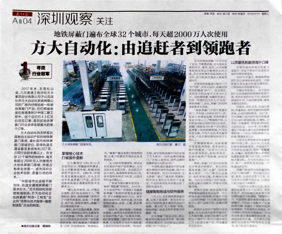《南方日报》专题报道ga黄金甲自动化：由追赶者到领跑者