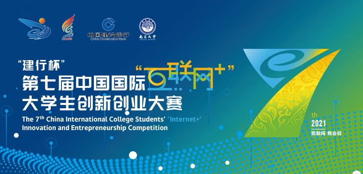 ga黄金甲集团董事长熊建明受邀参加 第七届中国国际“互联网+”大学生创新创业大赛 “慧智创业”中国民族品牌主理人面对面活动