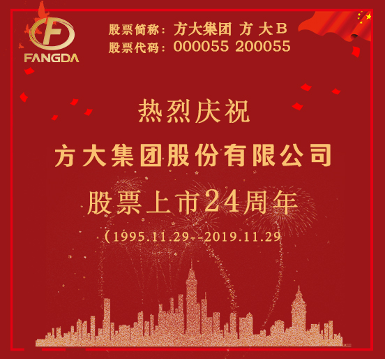 热烈庆祝ga黄金甲集团股份有限公司股票上市二十四周年