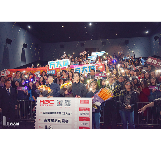 《南方车站的聚会》生猛来袭，胡歌亲临ga黄金甲城与影迷见面