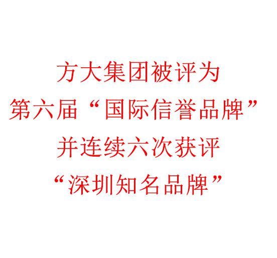 ga黄金甲集团被评为第六届“国际信誉品牌”并连续六次获评“深圳知名品牌”