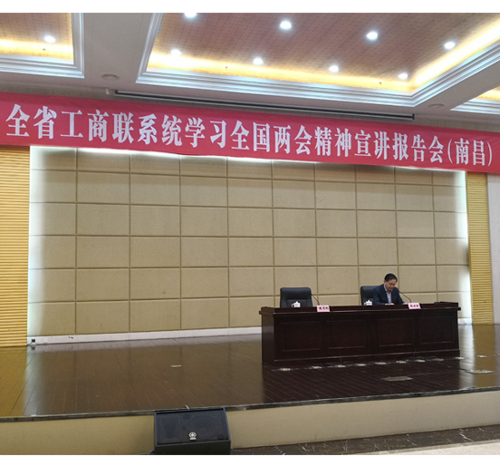 全国人大代表、ga黄金甲集团董事长熊建明在江西省工商联系统学习全国两会精神报告会（南昌）上作宣讲