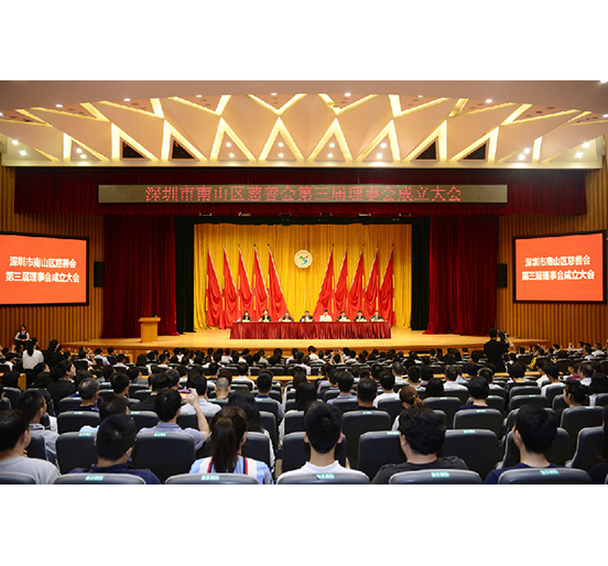 ga黄金甲集团当选为南山区慈善会第三届理事会荣誉会长单位