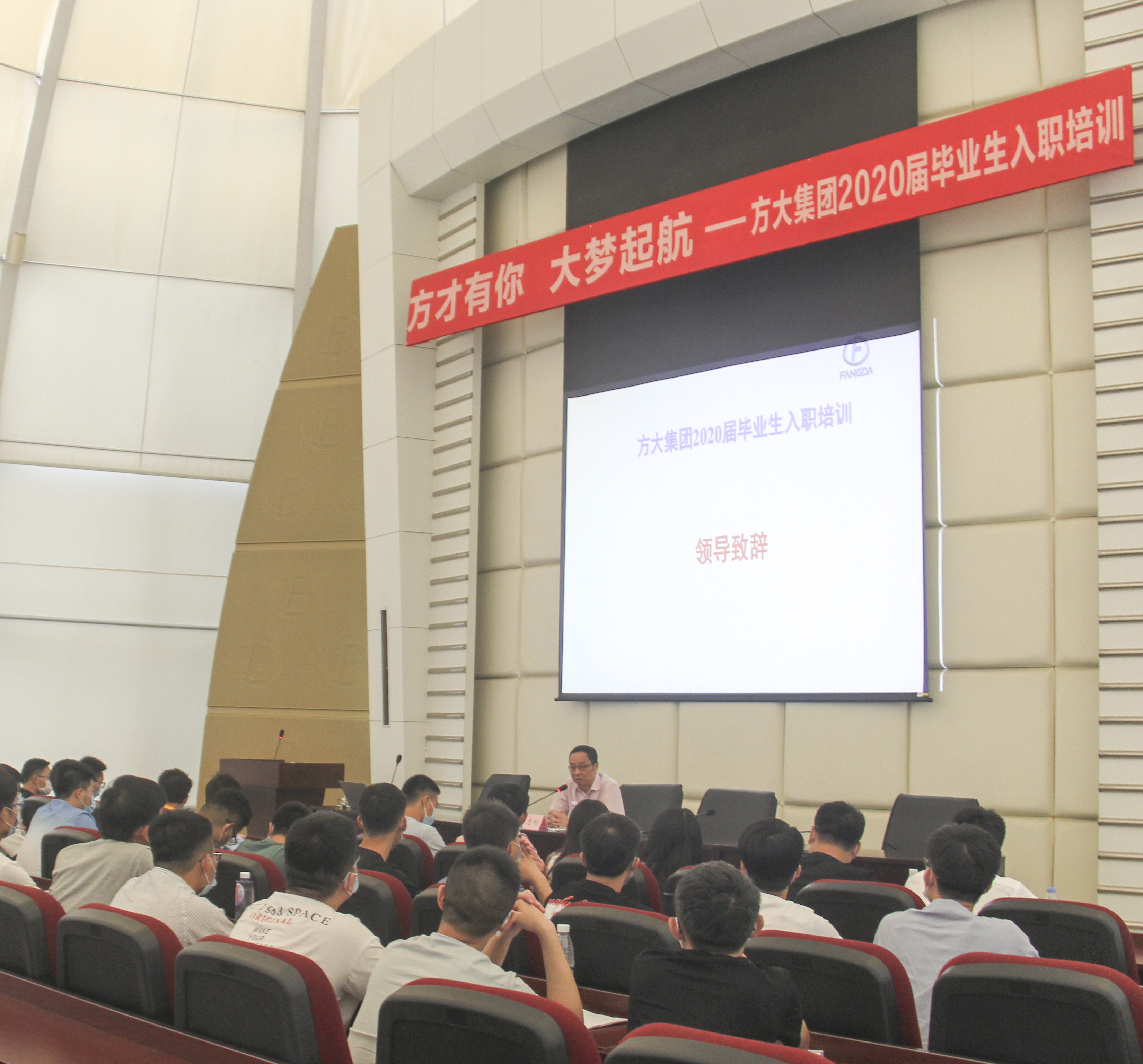 方才有你 大梦起航——ga黄金甲集团举行2020届毕业生入职培训   