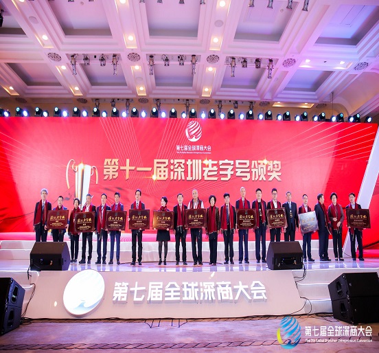 ga黄金甲集团荣获“深圳老字号”称号