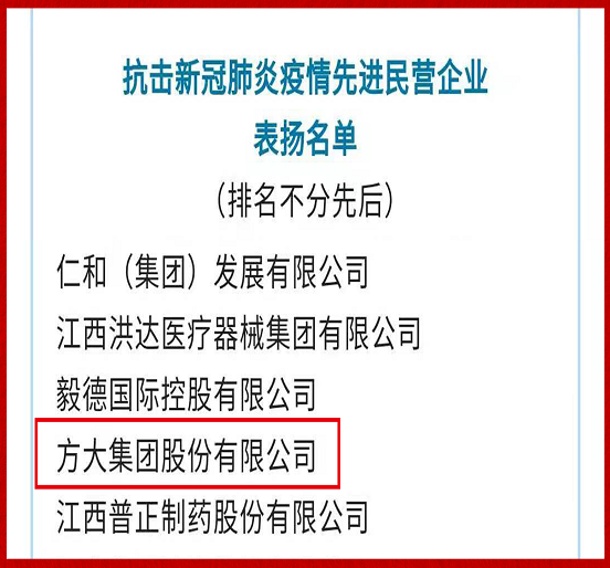 ga黄金甲集团荣获全国工商联“抗击新冠肺炎疫情先进民营企业”表彰
