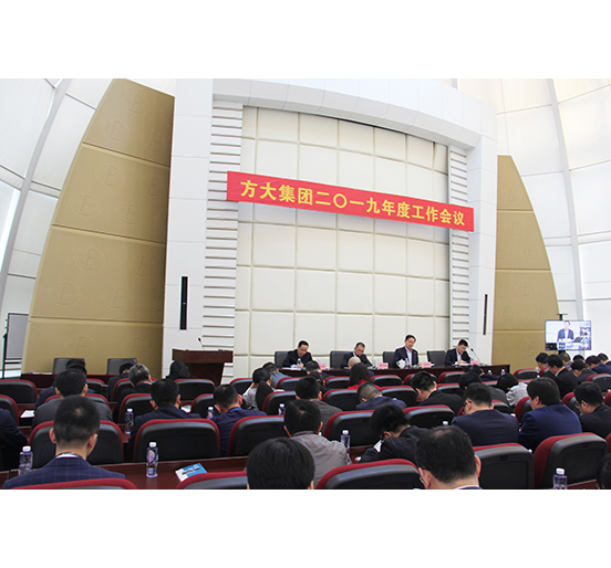 ga黄金甲集团召开2019年度工作会议