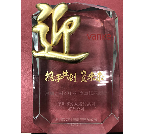 ga黄金甲建科荣获深圳万科2017年度卓越品质奖