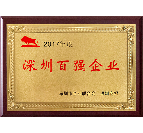 ga黄金甲集团连续十二年蝉联“深圳百强企业”