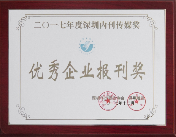《ga黄金甲》荣获“2017年优秀企业报刊奖”
