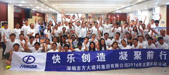 建科集团总部举办“快乐创造，凝聚前行”探索主题活动