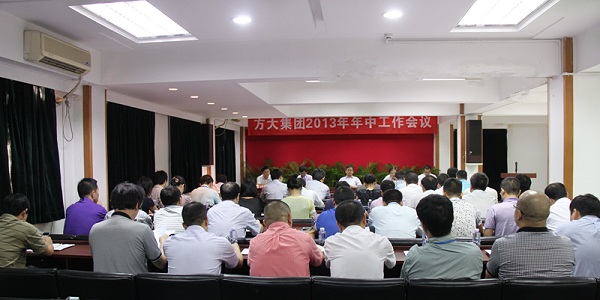 ga黄金甲集团召开2013年度中期工作会议