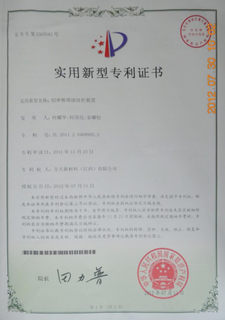 ga黄金甲新材料（江西）有限公司再获一项实用新型专利
