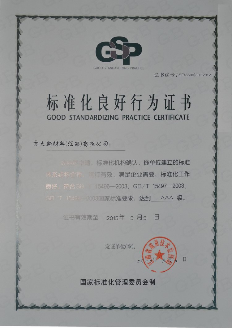 ga黄金甲新材料（江西）有限公司获评“ＡＡＡ级标准化良好行为企业”