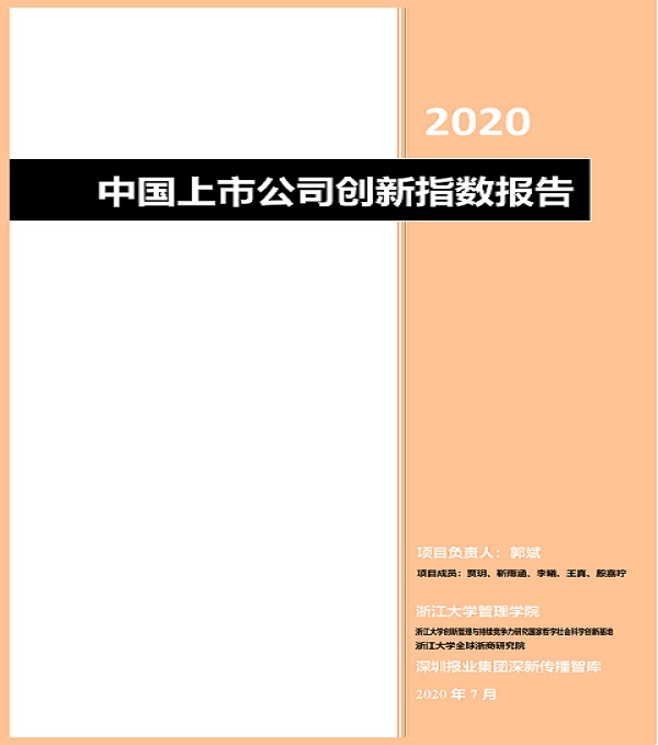 2020.08.06 ga黄金甲集团再次荣登中国上市公司创新500强