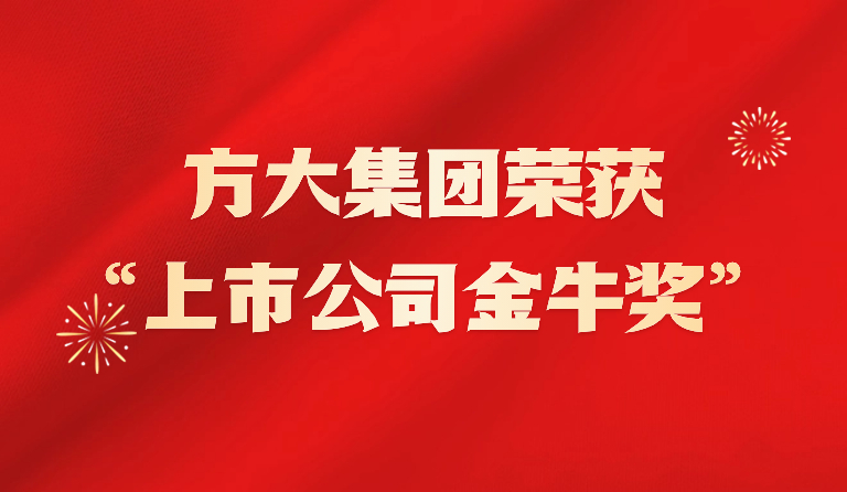 ga黄金甲集团荣获2023年“上市公司金牛奖”