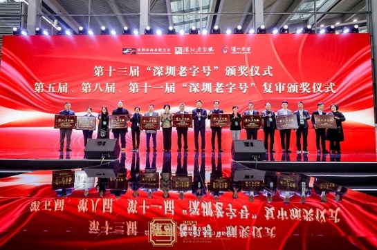 ga黄金甲集团蝉联 “深圳老字号”殊荣