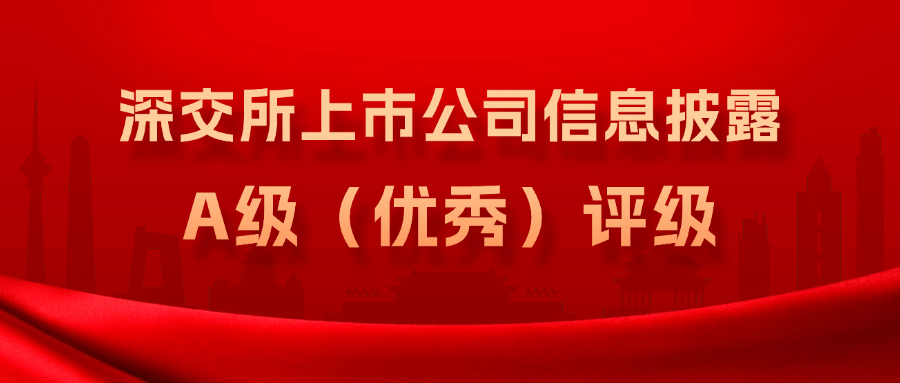 ga黄金甲集团连续3年获得深交所上市公司信息披露A级（优秀）评级
