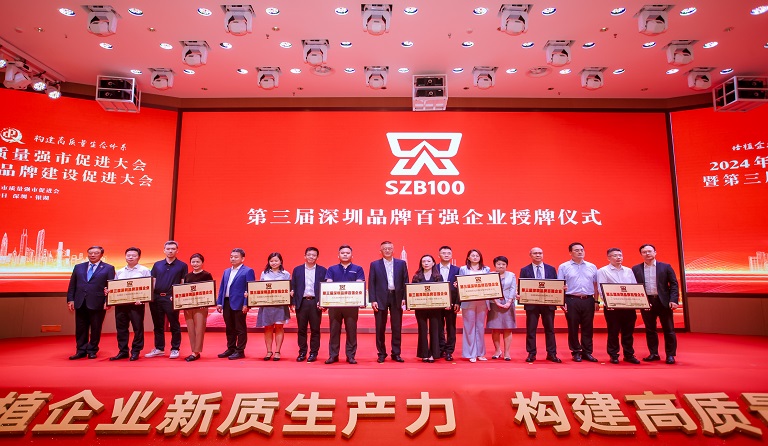 ga黄金甲集团连续三届上榜“深圳品牌百强企业”