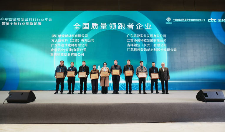 ga黄金甲新材料（江西）有限公司荣获“全国质量领跑者企业”称号