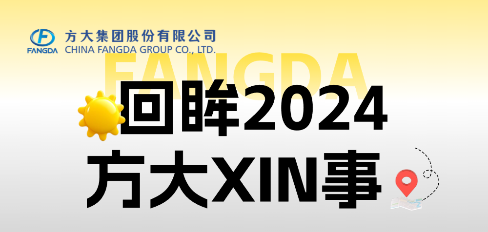 年度盘点 | 回眸2024ga黄金甲XIN事